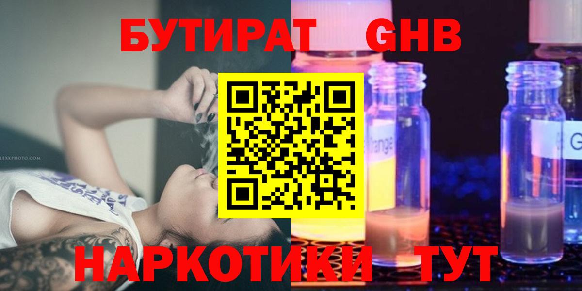 БУТИРАТ  Вход с VPN  Арзамас  БУТИРАТ вода 