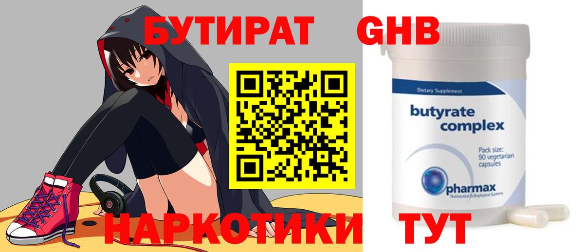 БУТИРАТ 99% Арзамас
