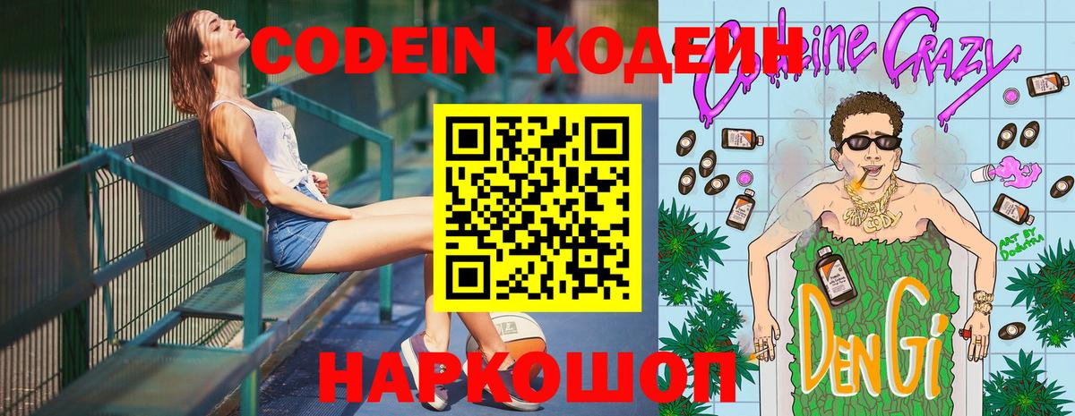 Кодеин напиток Lean (лин)  Вход с VPN  Кодеин Purple Drank  Арзамас 