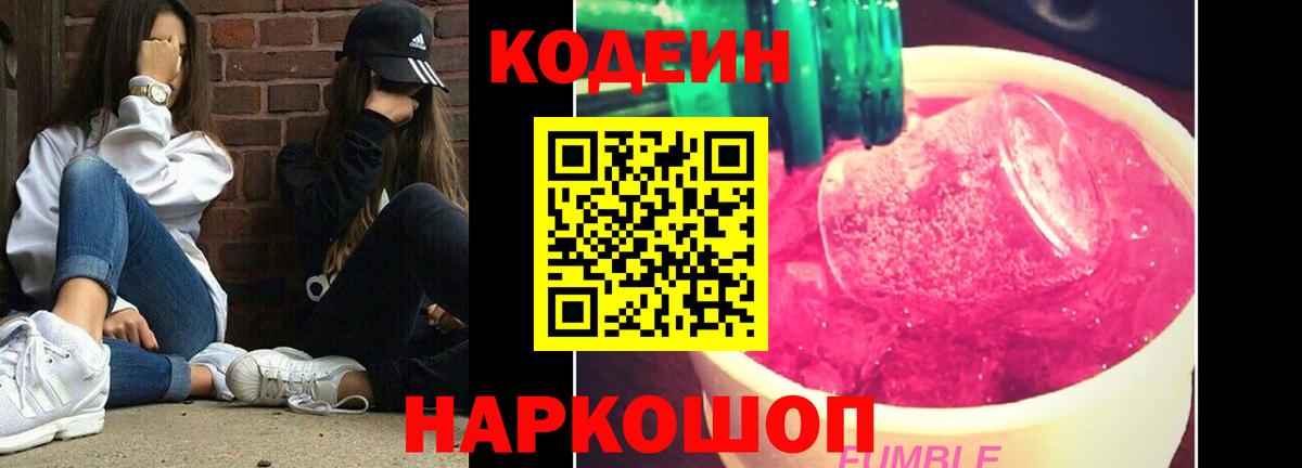 Кодеиновый сироп Lean Purple Drank Арзамас