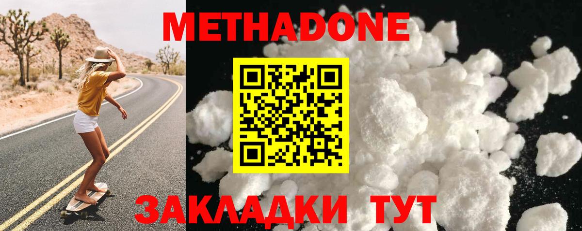 МЕТАДОН белоснежный  Метадон белоснежный  Вход с VPN  Арзамас 