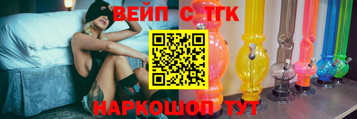 где купить   Вход с VPN  Арзамас  Дистиллят ТГК вейп 